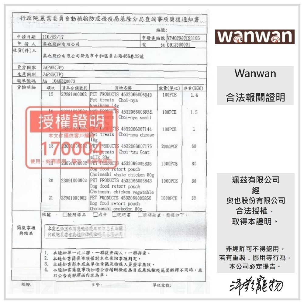 沛茲寵物【Wanwan わんわん 犬用注文時刻犬餐包 80g】注文時刻 餐包 日本 副食罐 狗罐頭 狗 罐頭-細節圖4