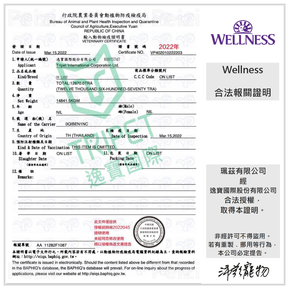 沛茲寵物【寵物健康 Wellness 全方位鮮肉餐包 85g】響鮮肉 全方位 餐包 泰國 主食罐 貓罐 貓 罐-細節圖4