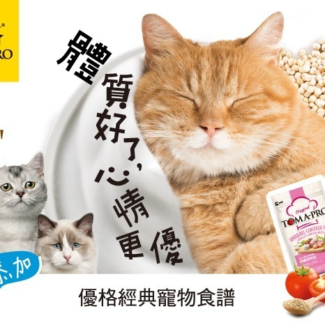 沛茲寵物【優格 Toma-Pro 貓用經典飼料】幼貓 成貓 老貓 貓糧 美國 貓飼料 貓 飼料 1.5kg-細節圖3