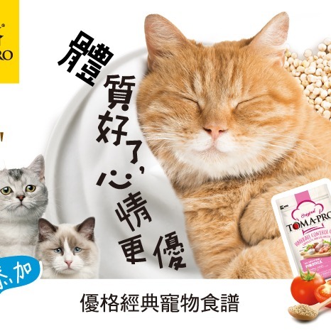 沛茲寵物【優格 Toma-Pro 貓用經典飼料】幼貓 成貓 貓糧 美國 貓飼料 貓 飼料 3kg 7kg 13.6kg-細節圖2