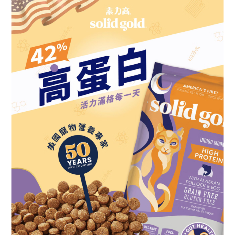 沛茲寵物【素力高 Solid Gold 貓用天然超級寵糧】原速利高 美國 貓飼料 貓 飼 料 3lb 6lb 12lb-細節圖3
