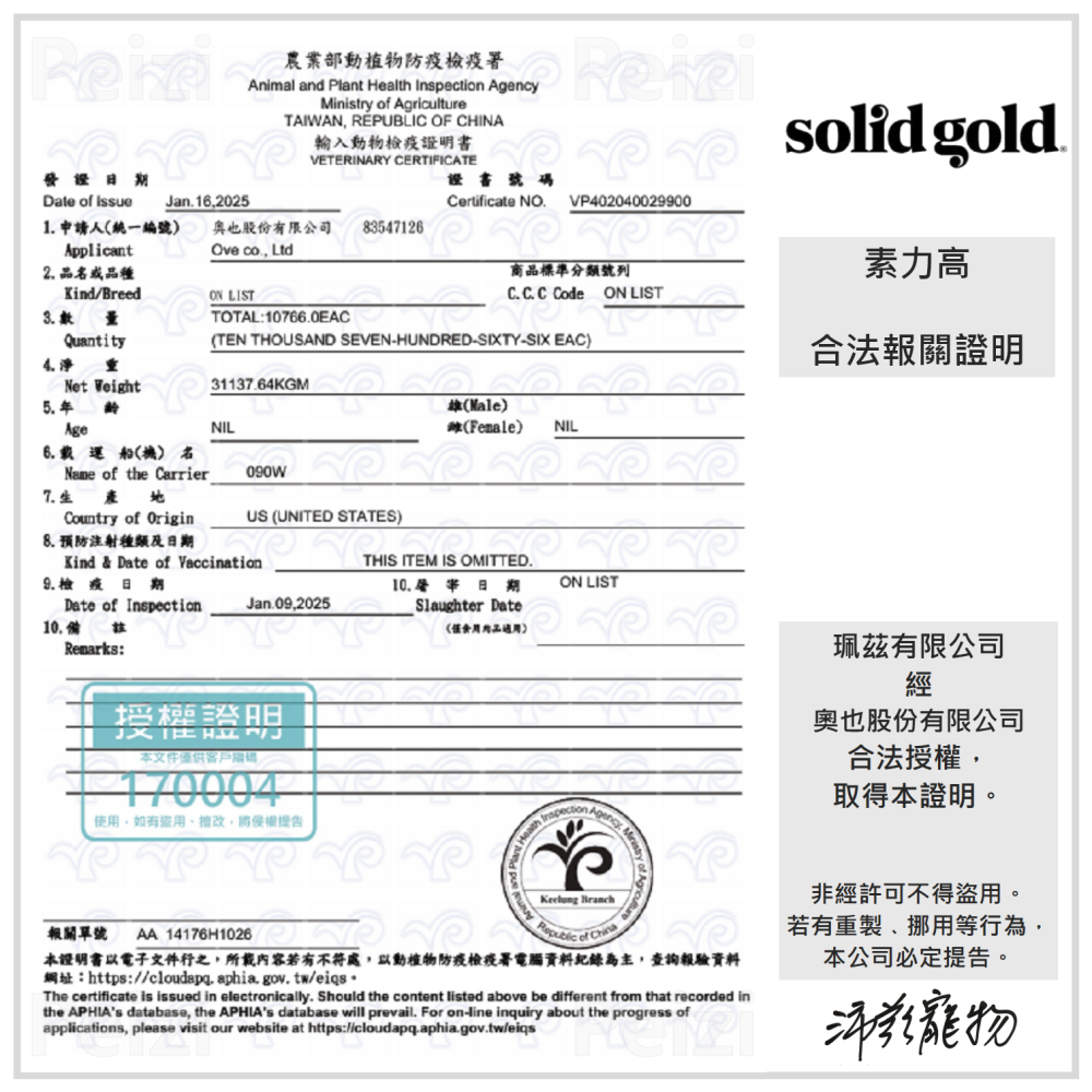 沛茲寵物【素力高 Solid Gold 貓用天然超級寵糧】原速利高 美國 貓飼料 貓 飼 料 3lb 6lb 12lb-細節圖8