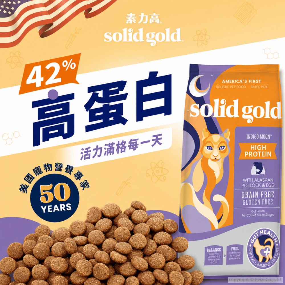 沛茲寵物【素力高 Solid Gold 貓用天然超級寵糧 3lb 6lb 12lb】原速利高 美國 貓飼料 貓 飼 料-細節圖3