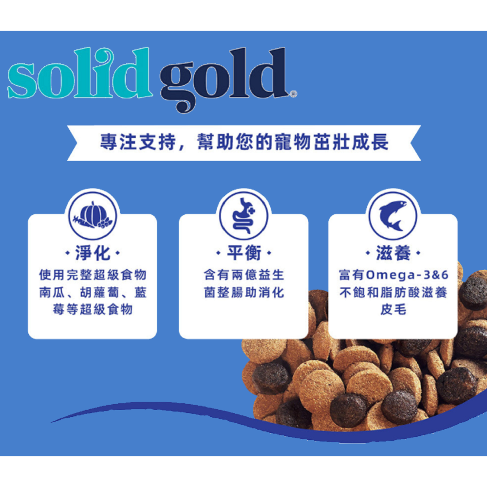 沛茲寵物【素力高 Solid Gold 犬用天然超級寵糧】原速利高 低敏 美國 狗飼料 狗 飼 料 4lb 24lb-細節圖3