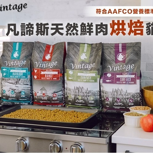 沛茲寵物【凡諦斯 Vintage 貓用鮮肉烘焙飼料 4lb 10lb】無穀 盤烤 烘焙 貓糧 加拿大 貓飼料 貓 飼料-細節圖4