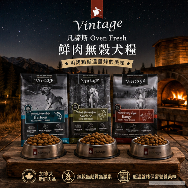 沛茲寵物【凡諦斯 Vintage 犬用鮮肉烘焙飼料 5lb 20lb】無穀 盤烤 鮮肉 狗糧 加拿大 狗飼料 狗 飼料-細節圖3