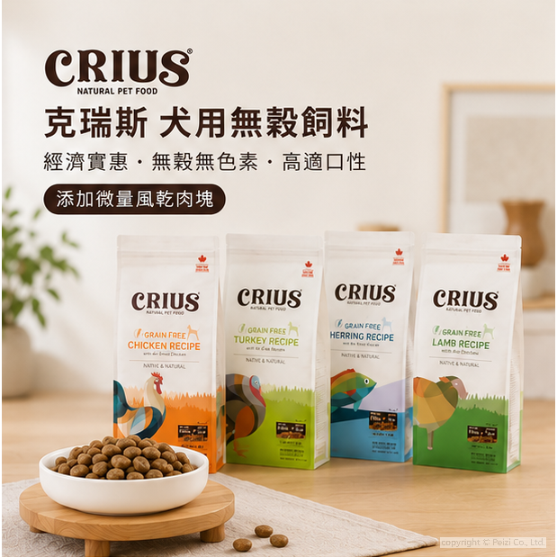 沛茲寵物【克瑞斯 Crius 犬用無穀飼料 1lb】無穀 風乾肉塊 加拿大 狗飼料 狗 飼料-細節圖3