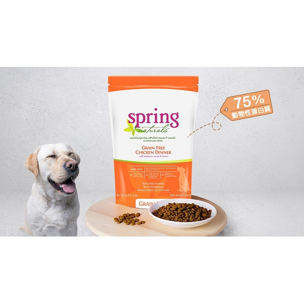 沛茲寵物【曙光 Spring 犬用經典無穀寵物餐 4lb 12lb 24lb】天然糧 無穀 美國 狗飼料 狗 飼料-細節圖3
