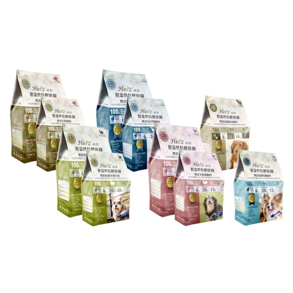 沛茲寵物【赫緻 Herz 低溫烘焙鮮肉糧】天然糧 無穀 台灣 狗飼料 狗 飼料 2lb-細節圖2
