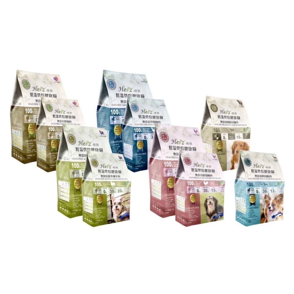 沛茲寵物【赫緻 Herz 低溫烘焙鮮肉糧】天然糧 無穀 台灣 狗飼料 狗 飼料 2lb-細節圖2