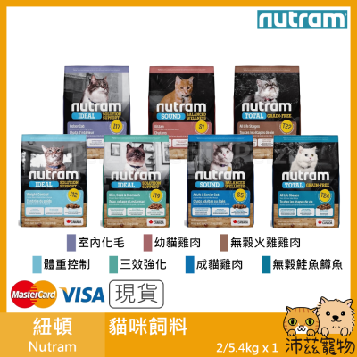 沛茲寵物【紐頓 Nutram 貓飼料】T22 T24 無穀 低敏 美國 貓飼料 貓 飼料 2kg 5.4kg