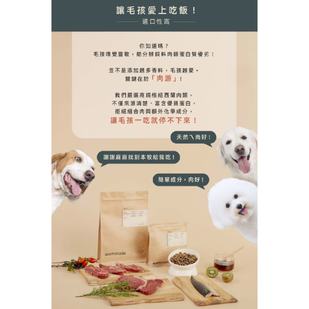 沛茲寵物【本牧 earthmade 無穀成犬糧】動物福利 鯖魚 無穀 紐西蘭 狗飼料 狗 飼料 1.36kg 4.99k-細節圖5