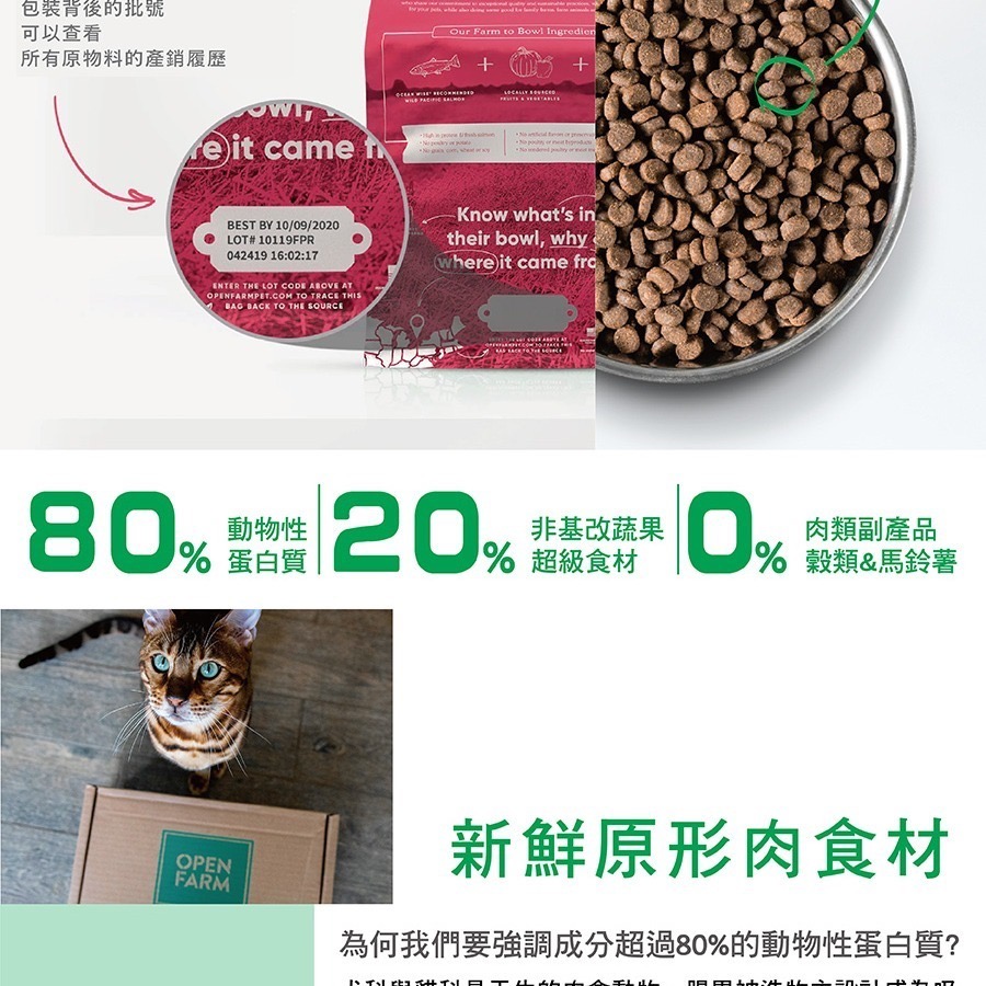 沛茲寵物【開放農場 Open Farm 無穀貓飼料】無穀 產銷履歷 低碳水 美國 貓飼料 貓 飼料 2lb 4lb-細節圖3