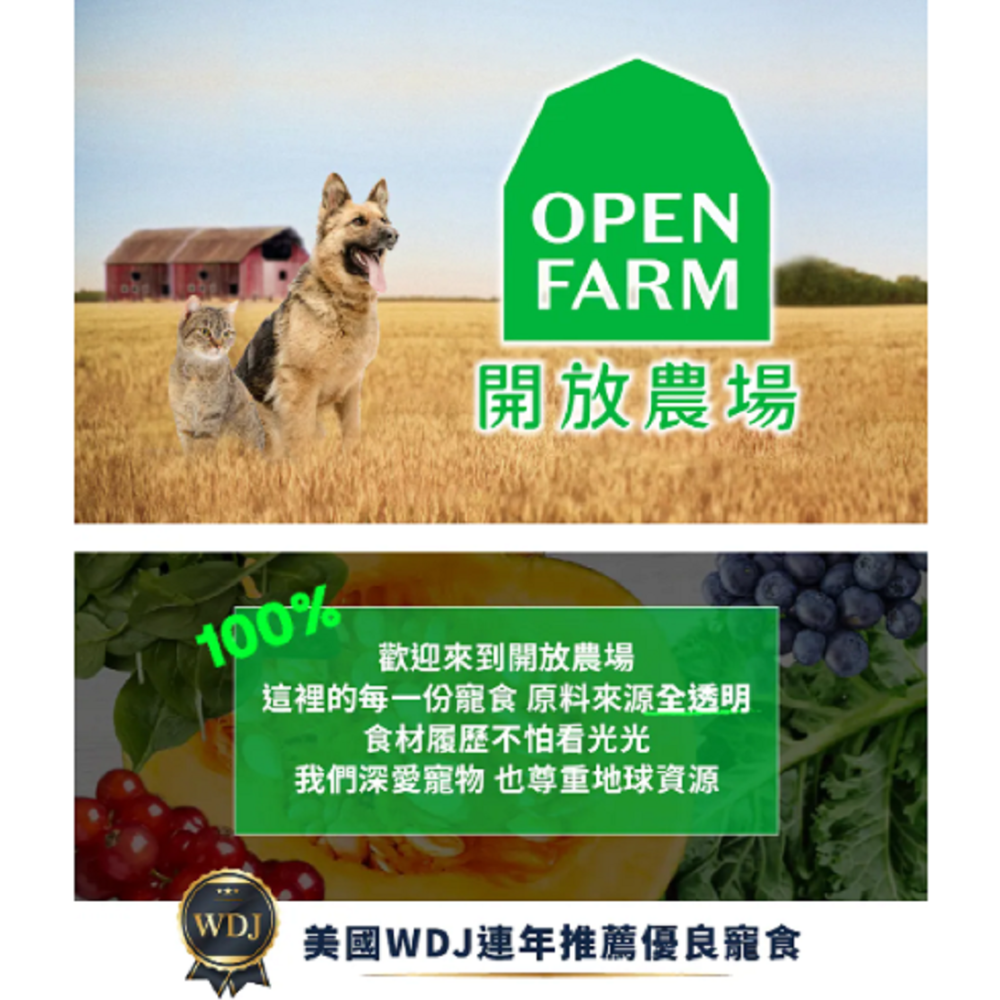 沛茲寵物【開放農場 Open Farm 無穀貓飼料】無穀 產銷履歷 低碳水 美國 貓飼料 貓 飼料 2lb 4lb-細節圖3