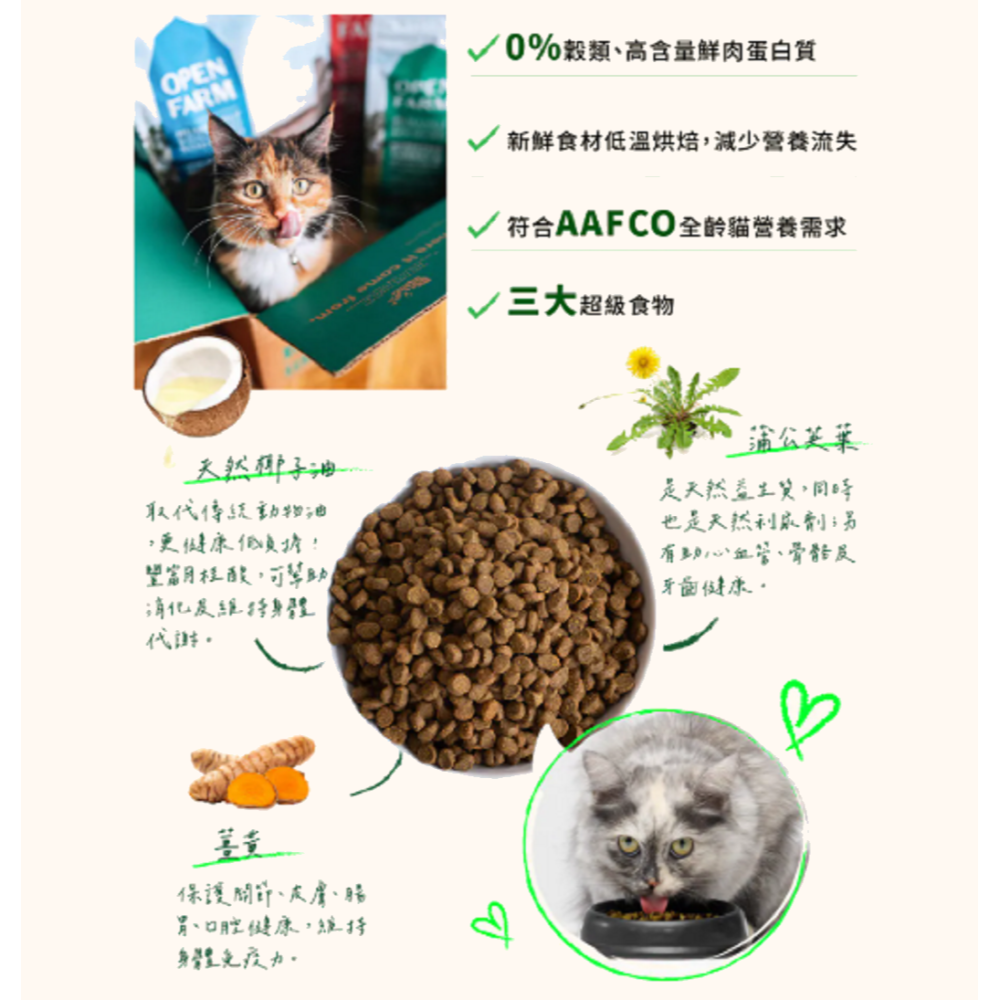 沛茲寵物【開放農場 Open Farm 無穀貓飼料】無穀 產銷履歷 低碳水 美國 貓飼料 貓 飼料 2lb 4lb-細節圖4