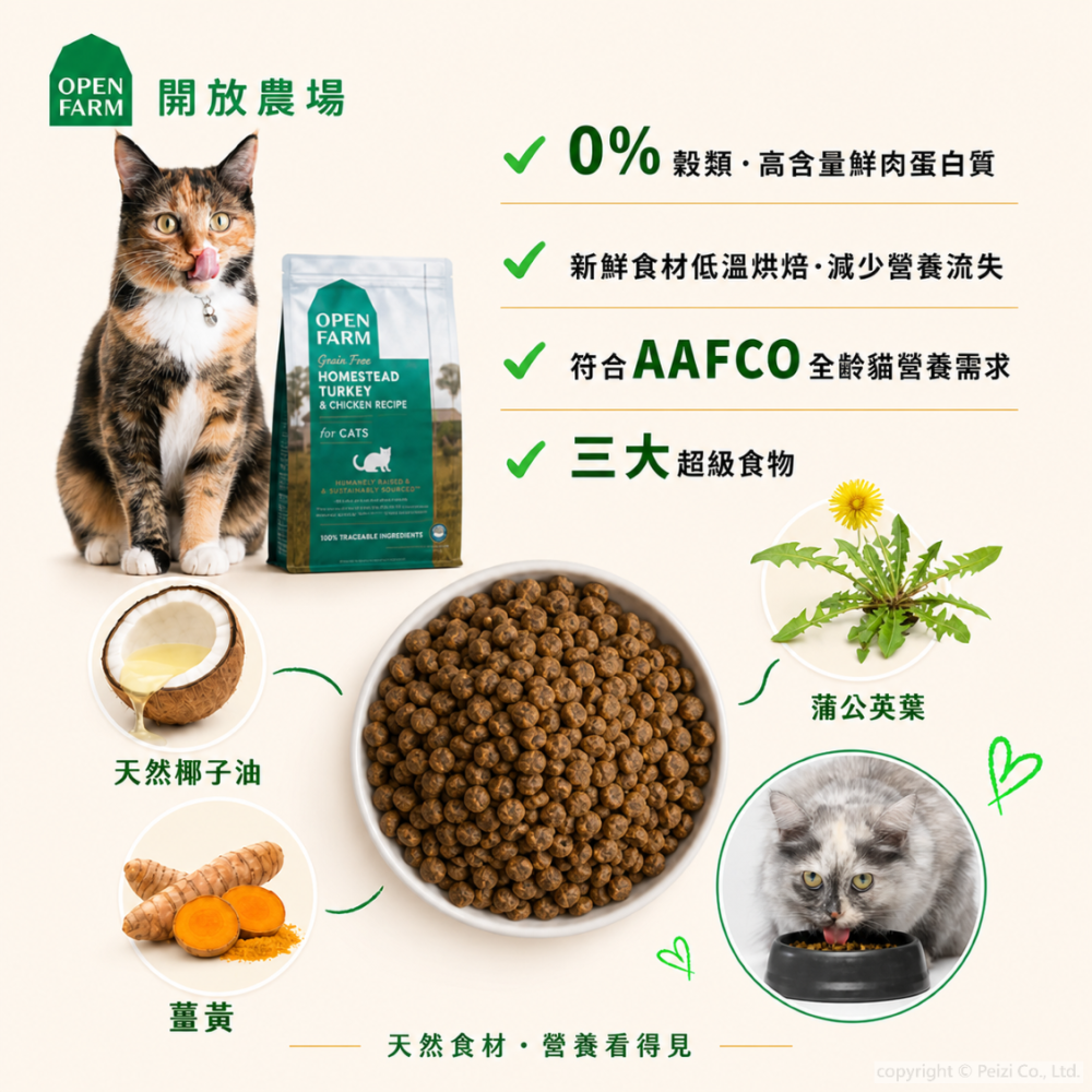 沛茲寵物【開放農場 Open Farm 貓用經典無穀飼料 2lb 4lb 8lb】無穀 產銷履歷 低碳水 美國 貓飼料-細節圖4