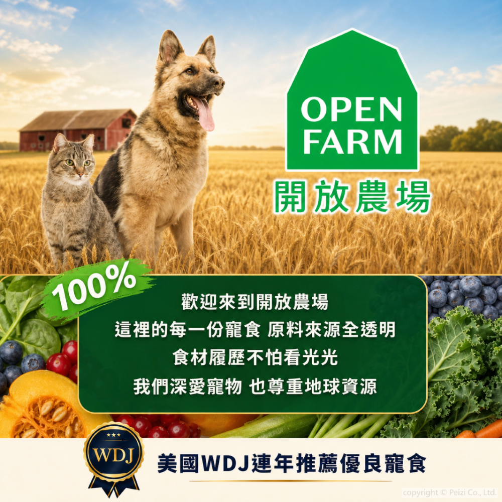 沛茲寵物【開放農場 Open Farm 犬用經典無穀糧 4lb 11lb】產銷履歷 低碳水 美國 狗飼料 狗 飼料-細節圖3
