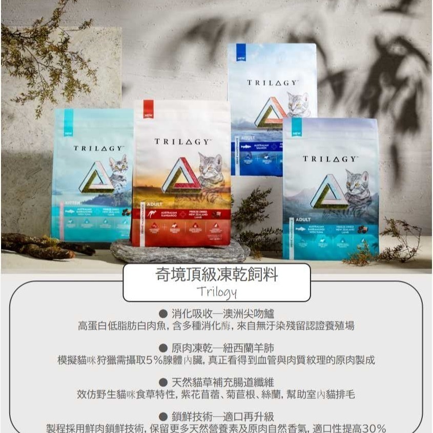沛茲寵物【奇境 Trilogy 無穀凍乾貓飼料】凍乾 無穀 澳洲 貓飼料 貓 飼料 1.2kg 1.8kg 5kg-細節圖3