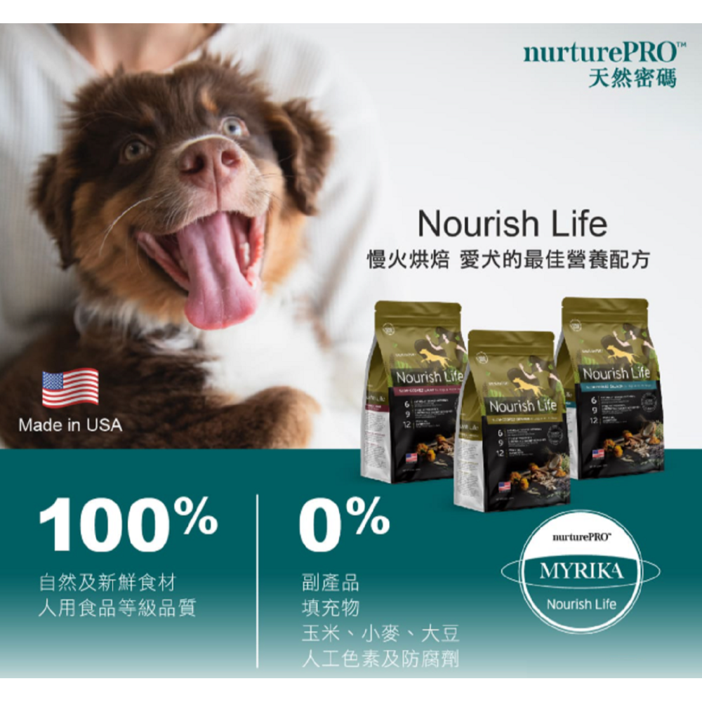 沛茲寵物【天然密碼 Nurture Pro 犬用滋養天然糧 300g】益生菌 天然 美國 狗飼料 狗 飼料-細節圖3