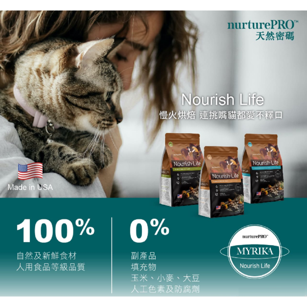 沛茲寵物【天然密碼 Nurture Pro 貓用滋養天然糧 1.8kg 5.7kg】益生菌 貓糧 美國 貓飼料 貓 飼料-細節圖3