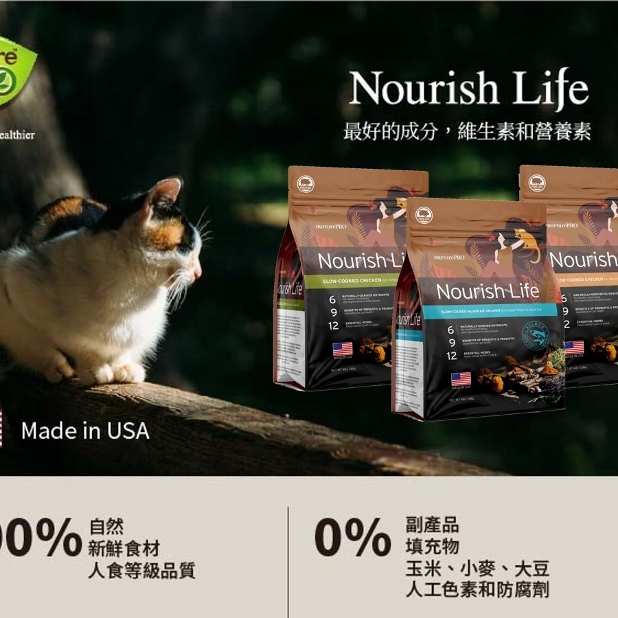 沛茲寵物【天然密碼 Nurture Pro 貓用天然糧】益生菌 貓糧 美國 貓飼料 貓 飼料 1.8kg 5.7kg-細節圖2