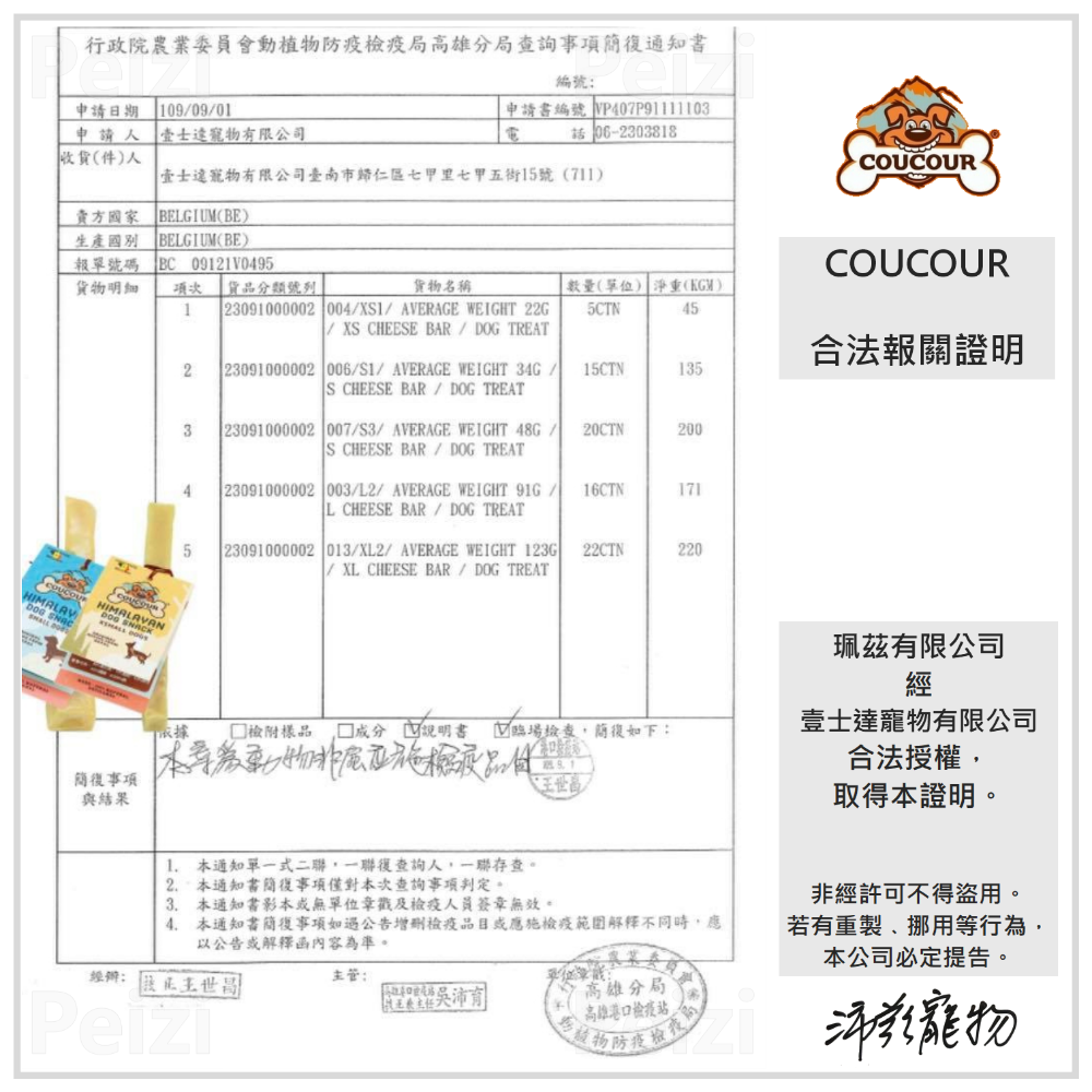沛茲寵物【咕咕 COUCOUR 比利時氂牛起司棒】氂牛 起司 髦牛 耐咬 潔牙 比利時 狗零食 狗 零食-細節圖6