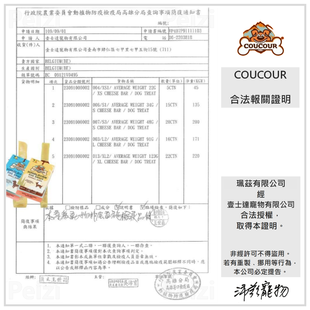 沛茲寵物【咕咕 COUCOUR 比利時氂牛起司棒】氂牛 起司 髦牛 耐咬 潔牙 比利時 狗零食 狗 零食-細節圖3