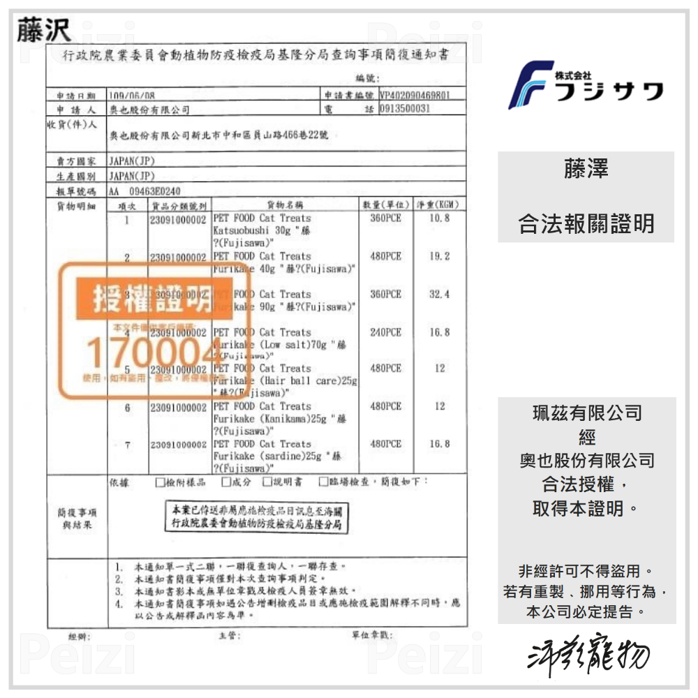 沛茲寵物【藤澤 フジサワ 香鰹魚片】鰹魚片 柴魚片 香鰹 日本 貓零食 貓 零食-細節圖5