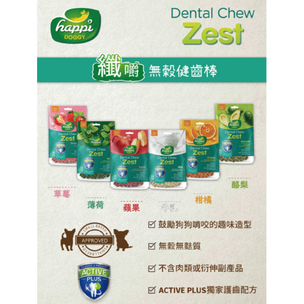 沛茲寵物【纖嚼 Happi Doggy 無穀健齒棒】益口好牙 袋裝 潔牙棒 潔牙骨 新加坡 狗零食 狗 零食 150g-細節圖3