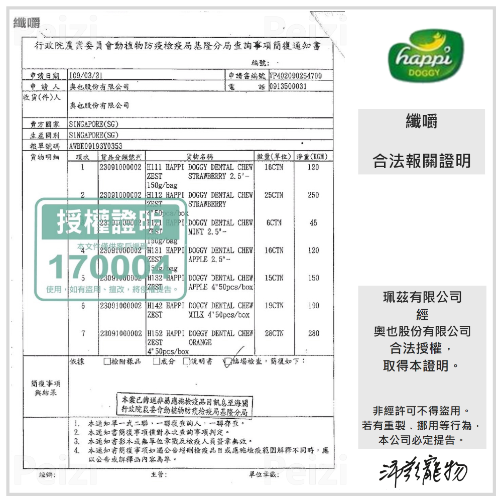 沛茲寵物【纖嚼 Happi Doggy 無穀健齒棒】益口好牙 袋裝 潔牙棒 潔牙骨 新加坡 狗零食 狗 零食 150g-細節圖7