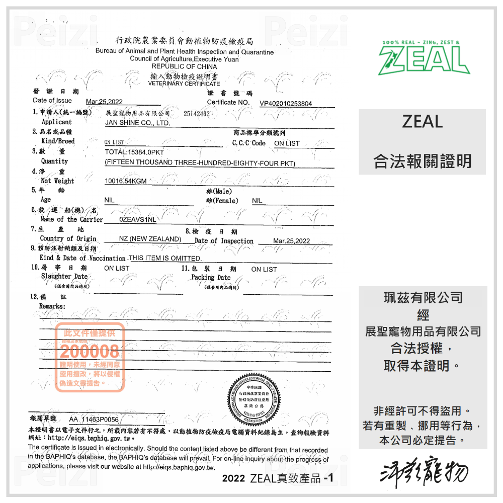 沛茲寵物【真致 Zeal 犬貓專用鮮乳】原岦歐 不含乳糖 鮮乳 牛奶 紐西蘭 狗 貓 零食 380ml 1000ml-細節圖4