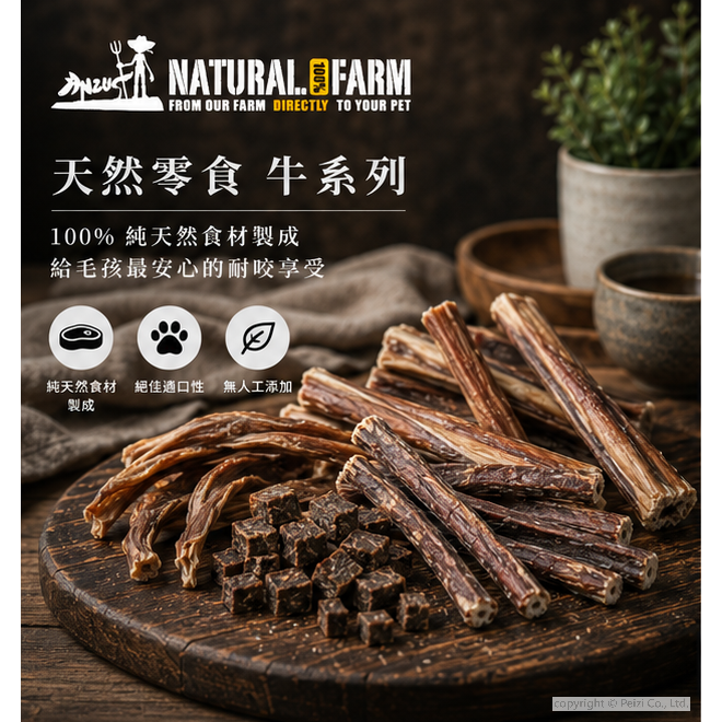 沛茲寵物【自然牧場 Natural Farm 牛天然零食】牛肉捲棒 牛耳 牛肋骨 牛肚 牛筋棒 紐西蘭 狗零食 狗 零食-細節圖3