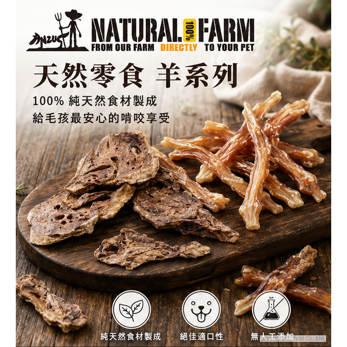 沛茲寵物【自然牧場 Natural Farm 羊天然零食】羊筋 羊耳 羊肺片 羊肉捲 羊肉塊 紐西蘭 狗零食 狗 零食-細節圖3