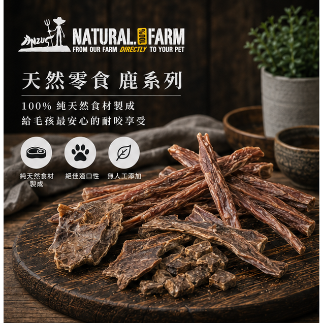 沛茲寵物【自然牧場 Natural Farm 鹿天然零食】鹿耳朵 鹿肺片 鹿肉乾 鹿肩軟骨 紐西蘭 狗零食 狗 零食-細節圖3