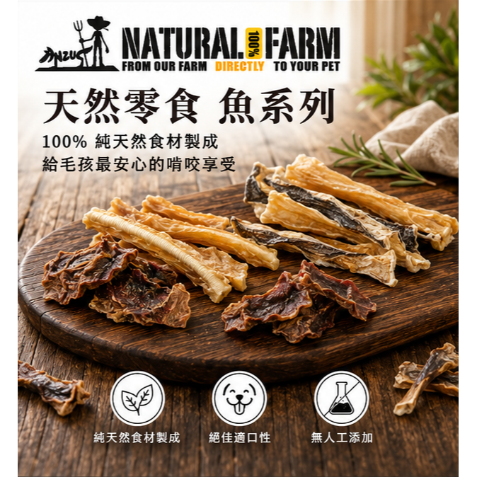 沛茲寵物【自然牧場 Natural Farm 海鮮天然零食】鱈魚尾 鱈魚皮 鱈魚條 銀鮫魚 紐西蘭 狗零食 狗 零食-細節圖3