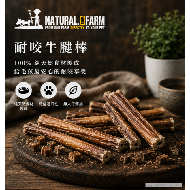 沛茲寵物【自然牧場 Natural Farm  紐西蘭天然牛腱棒】天然零食 牛腱棒 牛腱 紐西蘭 狗零食 狗 零食-細節圖3