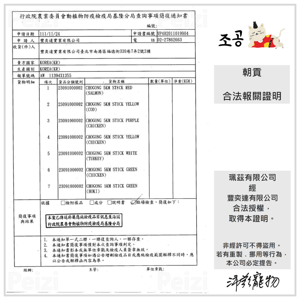 沛茲寵物【朝貢 조공 5km犬貓營養肉泥】無膠 蔬果 犬貓 肉泥 韓國 狗零食 貓零食 貓 狗 零食-細節圖10