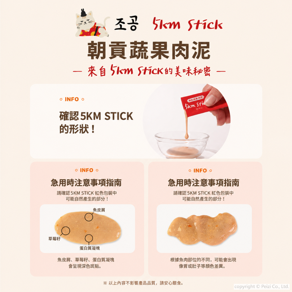 沛茲寵物【朝貢 조공 5km犬貓營養肉泥】無膠 蔬果 犬貓 肉泥 韓國 狗零食 貓零食 貓 狗 零食-細節圖4