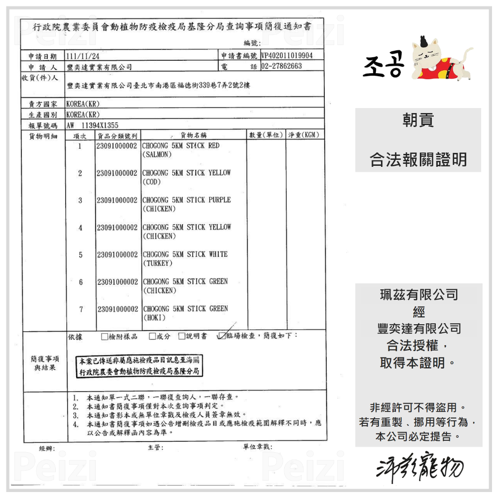 沛茲寵物【朝貢 조공 5km犬貓營養肉泥】無膠 蔬果 犬貓 肉泥 韓國 狗零食 貓零食 貓 狗 零食-細節圖9