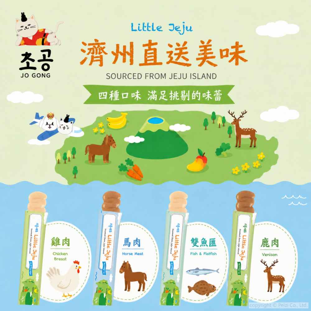 沛茲寵物【朝貢 조공 5km 犬貓濟州島肉泥】無膠 濟州島 雞肉 馬肉 韓國 狗零食 貓零食 狗 貓 零食-細節圖3