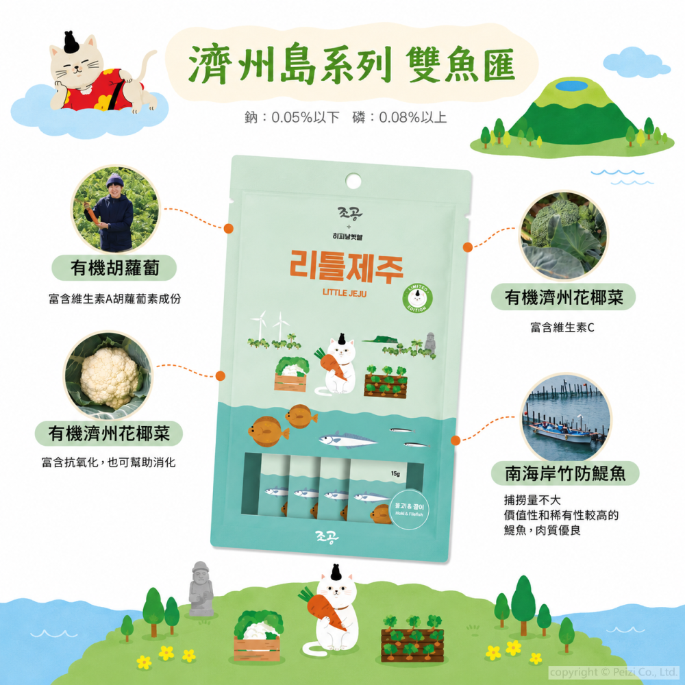 沛茲寵物【朝貢 조공 5km 犬貓濟州島肉泥】無膠 濟州島 雞肉 馬肉 韓國 狗零食 貓零食 狗 貓 零食-細節圖7