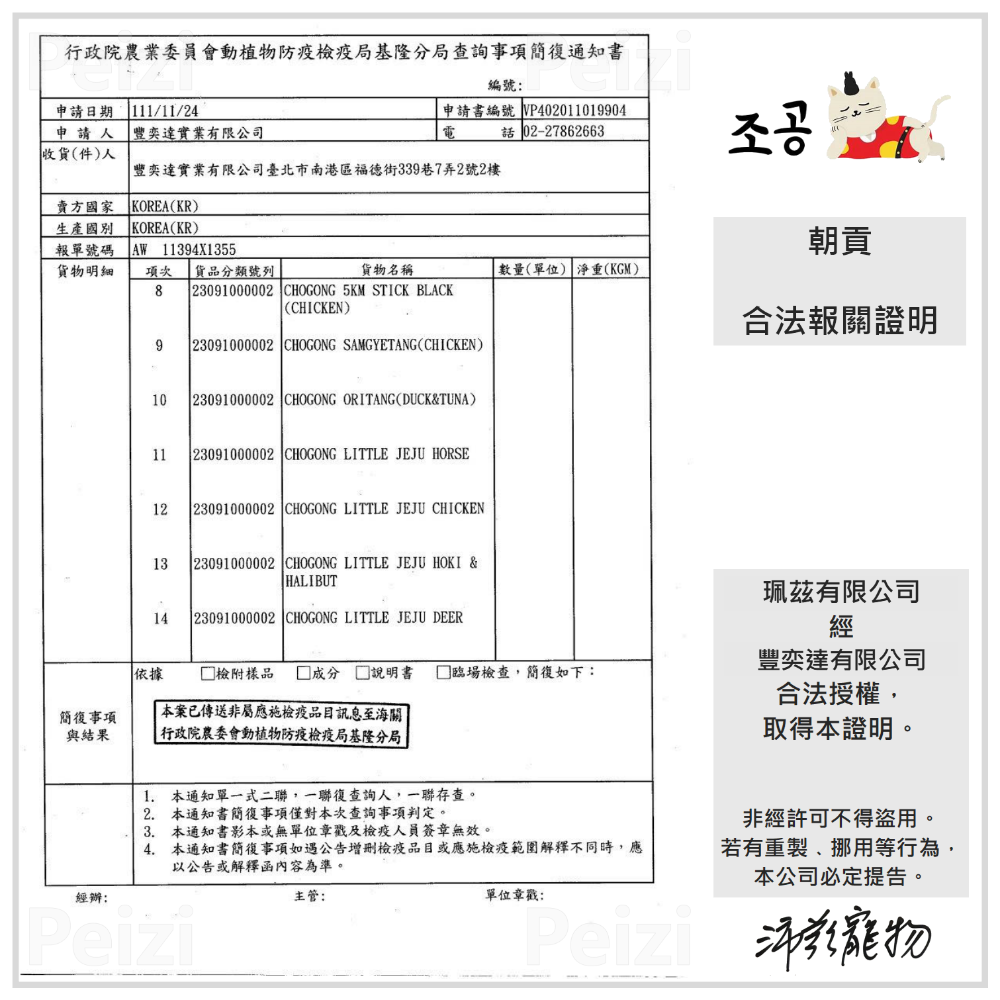 沛茲寵物【朝貢 조공 5km犬貓濟州島肉泥】無膠 濟州島 雞肉 馬肉 韓國 狗零食 貓零食 狗 貓 零食-細節圖5