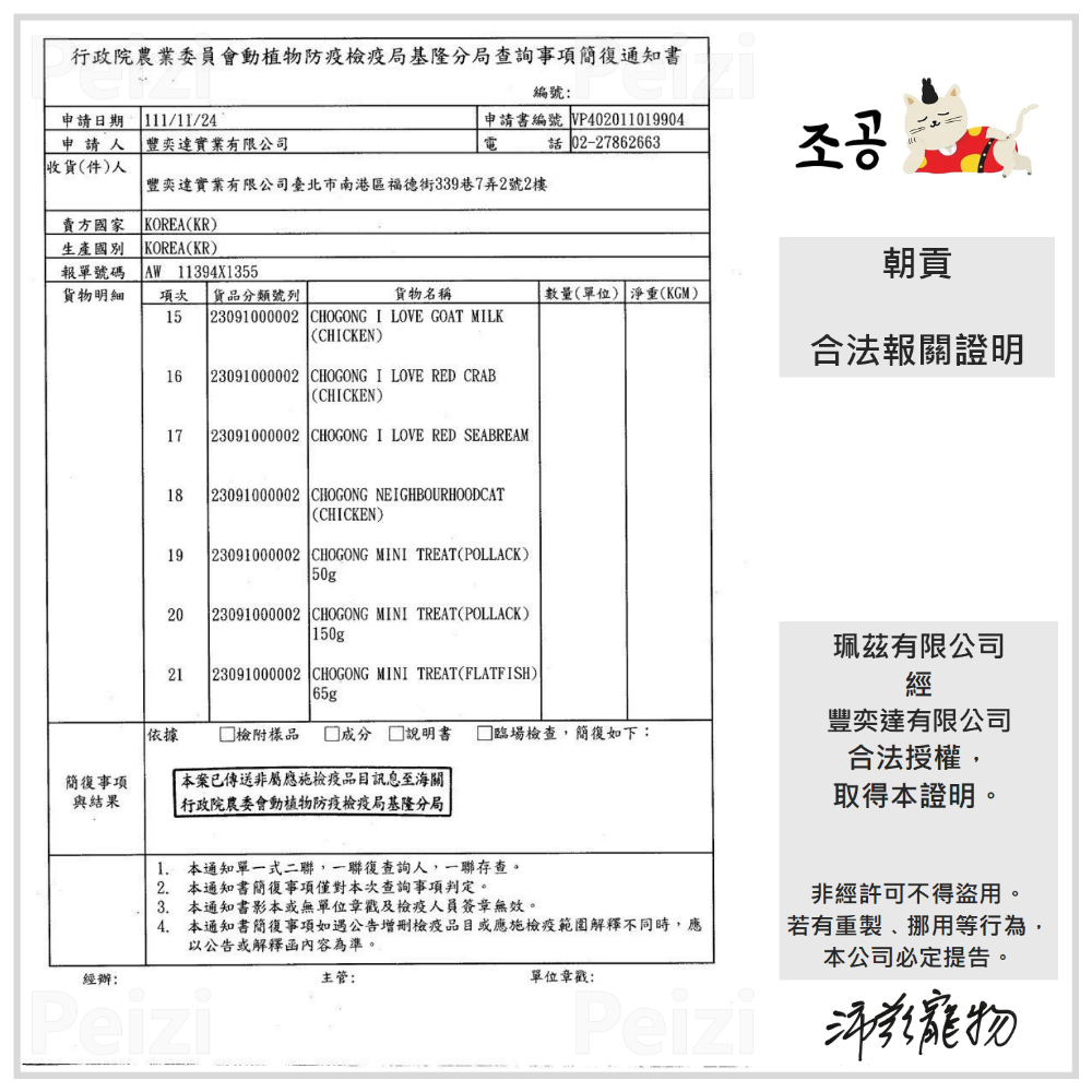 沛茲寵物【朝貢 조공 5km犬貓頂級肉泥】無膠 山羊奶 紅螃蟹 肉泥 韓國 狗零食 貓零食 狗 貓 零食-細節圖8
