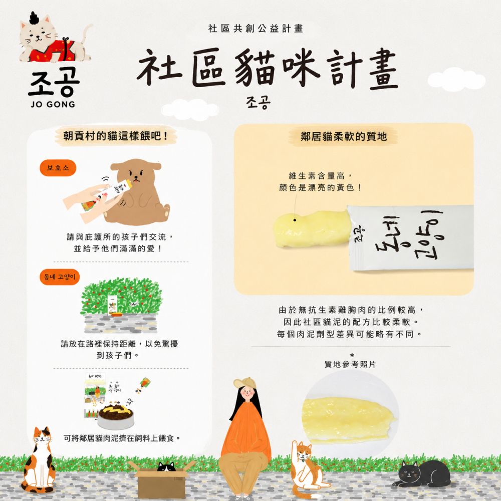 沛茲寵物【朝貢 조공 5km鄰居貓營養肉泥】無膠 雞肉 韓國 貓零食 貓 零食-細節圖5