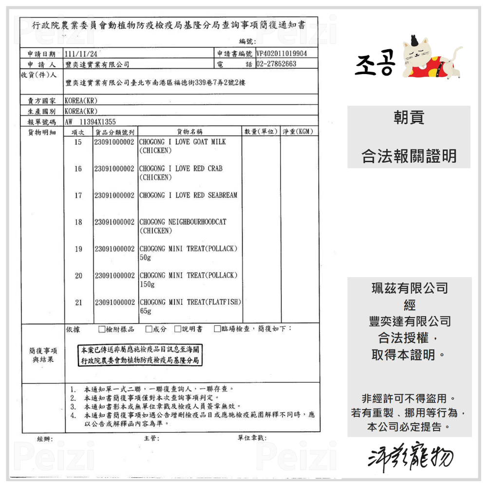 沛茲寵物【朝貢 조공 犬貓天然凍乾】凍乾 鱈魚 比目魚 鳳尾魚 韓國 貓零食 狗零食 貓 狗 零食-細節圖5