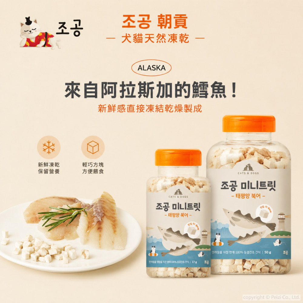沛茲寵物【朝貢 조공 犬貓天然凍乾】凍乾 鱈魚 比目魚 鳳尾魚 韓國 貓零食 狗零食 貓 狗 零食-細節圖4