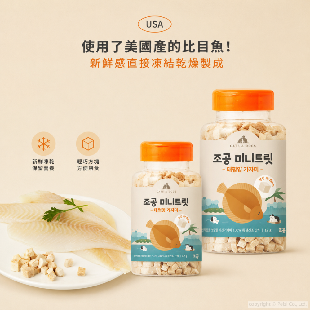 沛茲寵物【朝貢 조공 犬貓天然凍乾】凍乾 鱈魚 比目魚 鳳尾魚 韓國 貓零食 狗零食 貓 狗 零食-細節圖5