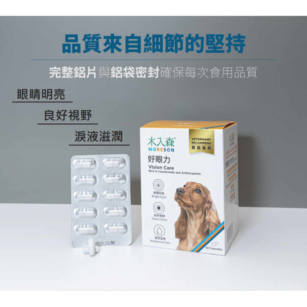 沛茲寵物【木入森 MORESON 犬用保健品】珍心動 有關膝 好眼力 變不臭 膚立好 D藻鈣 台灣 狗 保健品-細節圖4