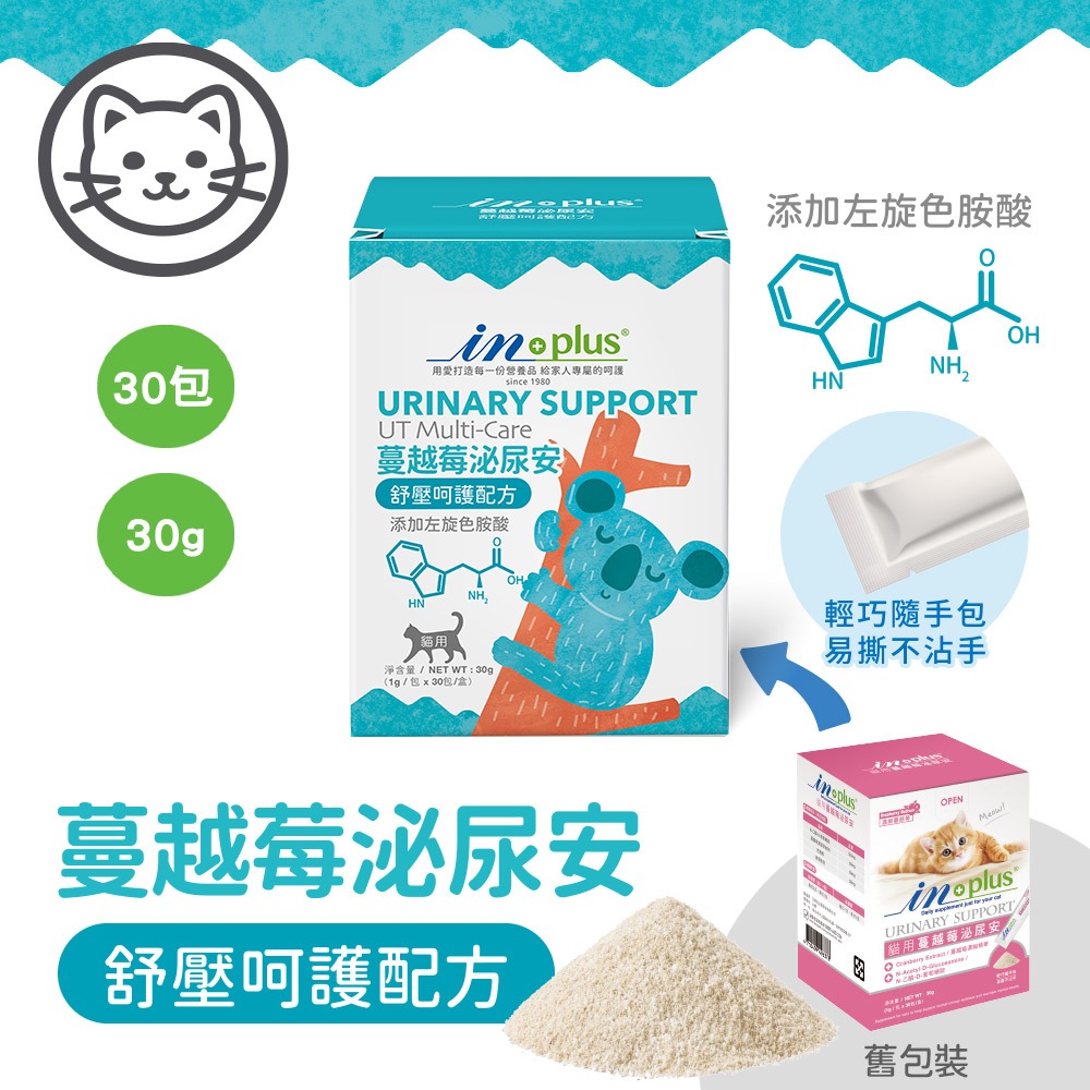 沛茲寵物【贏 IN-Plus 貓用保健品】INPlus 益生菌 牛磺酸 蔓越莓 離胺酸 排毛粉 台灣 貓 保健品-細節圖4