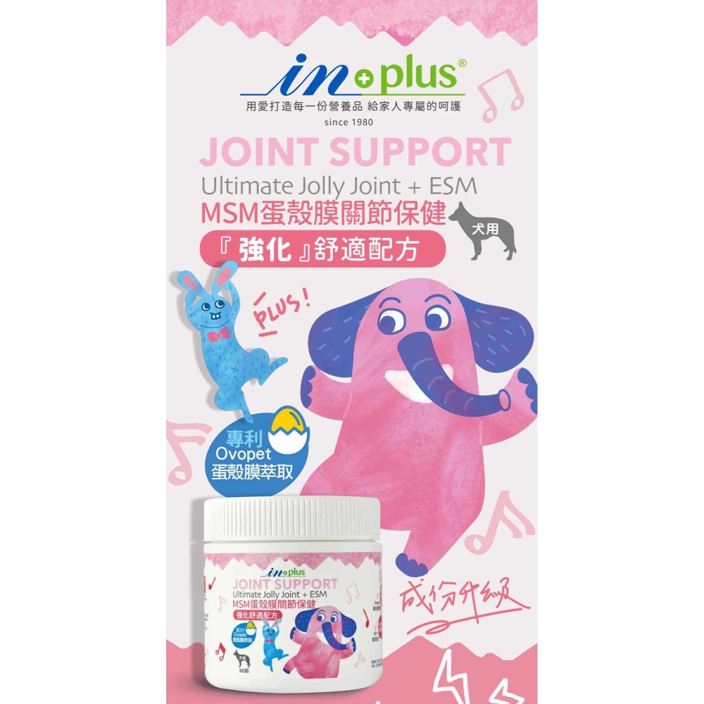 沛茲寵物【贏 IN-Plus 關節保健卵磷脂】INPlus 關節保健 卵磷脂 葡萄糖胺 軟骨素 美國 狗 保健品-細節圖3